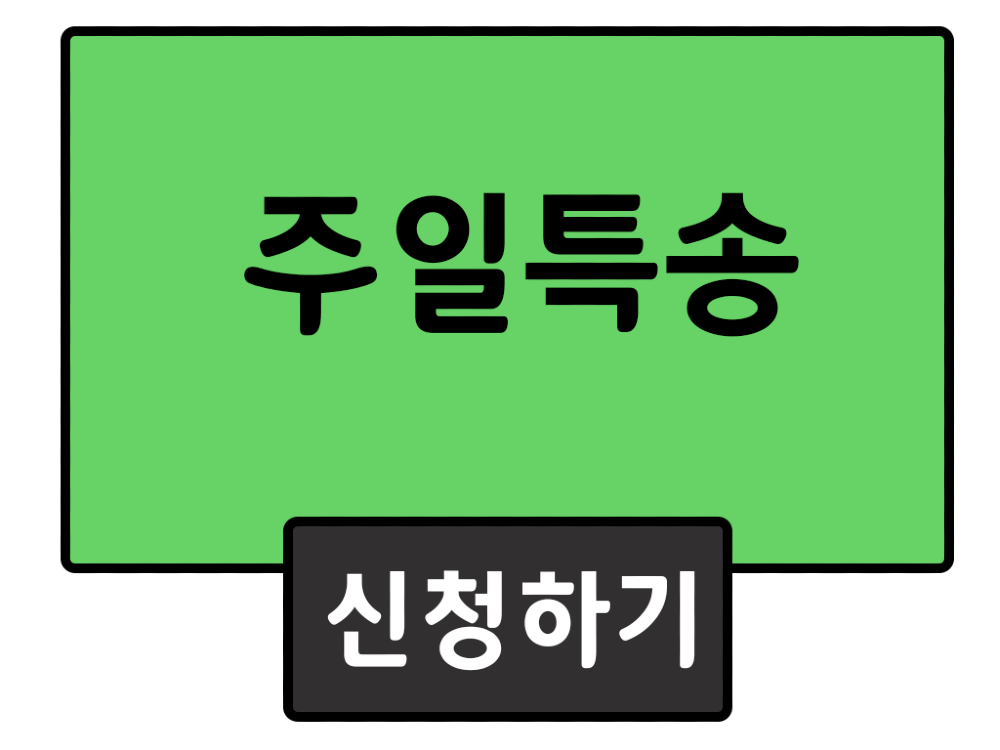 ㅅㅣㄴㅊㅓㅇ_ㅈㅜㅇㅣㄹㅌㅡㄱㅅㅗㅇ.png