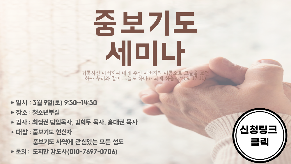 중보기도-세미나_도지한-001.png