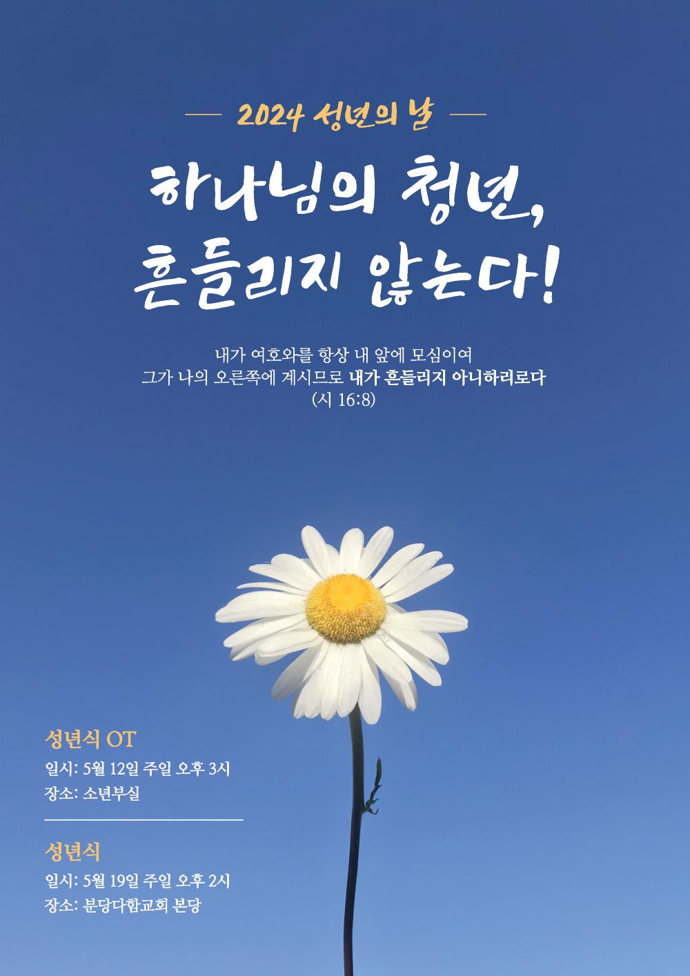 2024 성년의 날 포스터.png
