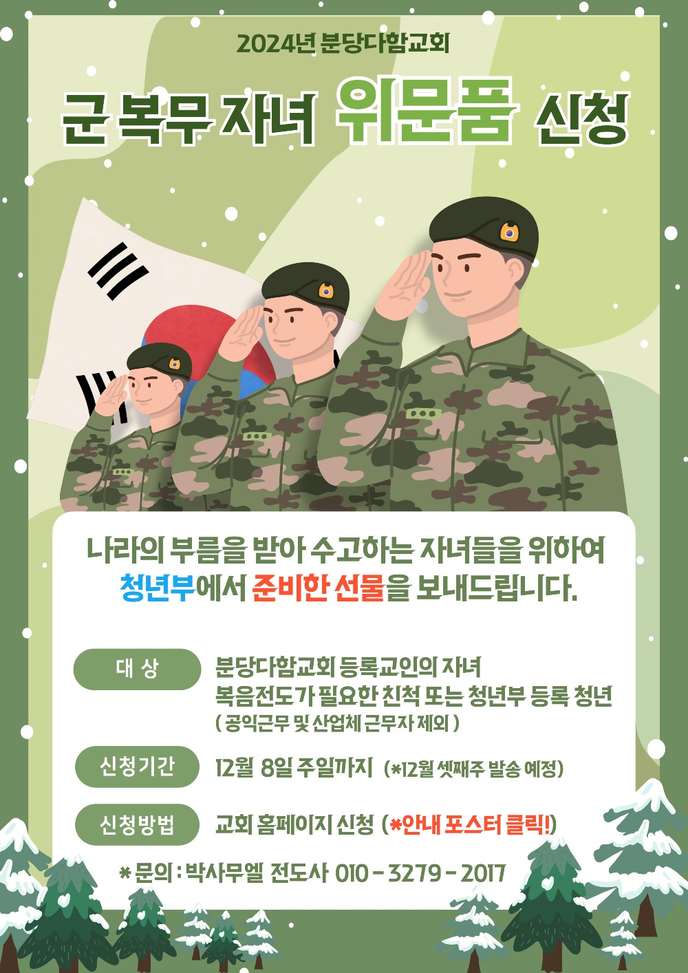 2024년-군-위문품-001.jpg