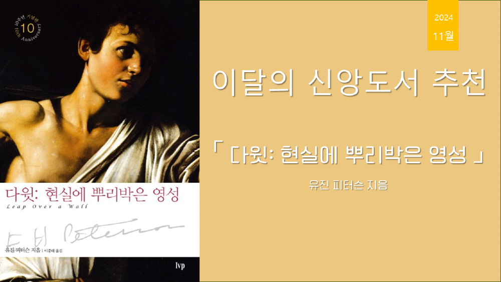 2024년 이달의 추천도서 11월.png