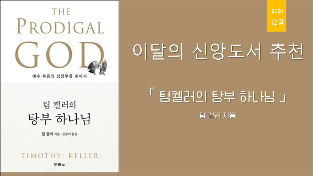 2024년 이달의 추천도서 12월.png