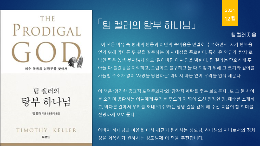 2024년 이달의 추천도서 12월 2.png